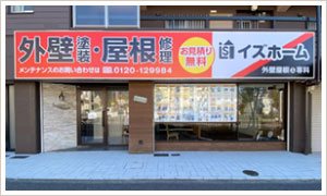 外壁屋根e専科 堺中店