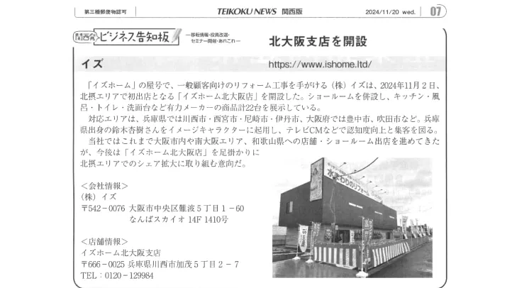 帝国データバンク社情報誌『TEIKOKU　NEWS』（2024年11月）
